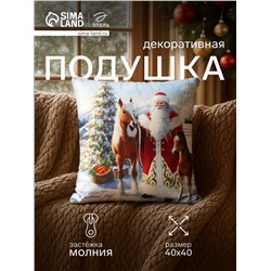 Подушка «Этель. Welcome to the New Year», 40×40 см, велюр