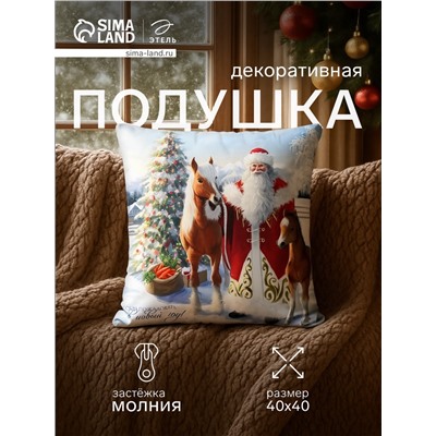 Подушка «Этель. Welcome to the New Year», 40×40 см, велюр