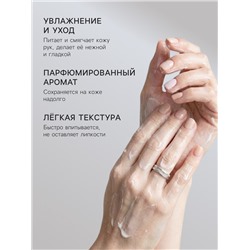 Крем для рук и тела парфюмированный Soul&Skin тонка и мускус, 285 мл