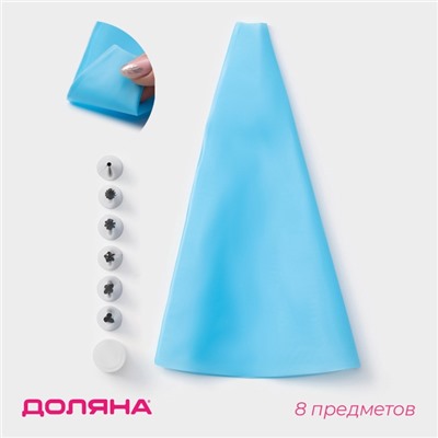 Набор кондитерский Доляна, 8 предметов: 6 насадок d=1.5 см, мешок 26 см, адаптер, насадки МИКС