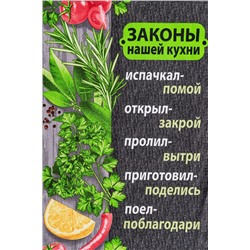 Натали Полотенце Полотенце Царь кухни