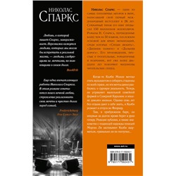 АСТ Николас Спаркс "Страна грез"