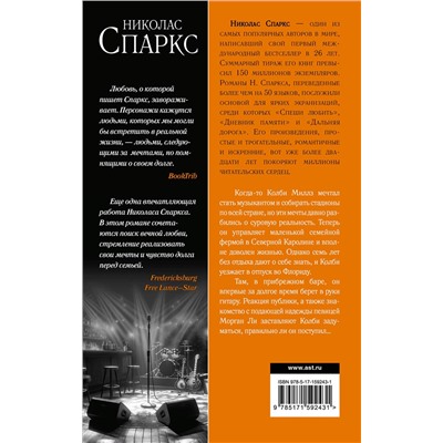 428486 АСТ Николас Спаркс "Страна грез"