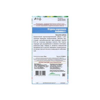 Семена огурца «Зеленая лавина F1», 8 шт.