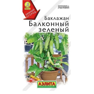 Баклажан Балконный Зеленый Аэлита