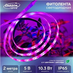 Фитолента для растений Luazon Lighting, светодиодная, 10.3 Вт, 2 м, IP65, 5 В, 60 LED/м, диммер, USB, SMD5050, мультиспектральная