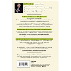 Эксмо Джулия Бионди "Система БАЛАНС. Как питаться, чтобы не сидеть на диете и сохранять форму"