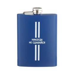 Фляжка «Никогда не сдавайся», нержавеющая сталь, 240 мл, 8 oz