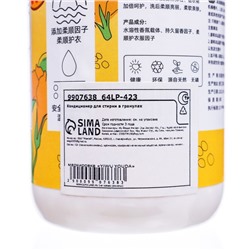 Кондиционер для стирки в гранулах 220 г «Мандарин»