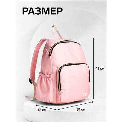 Рюкзак школьный на молнии, с карманами, однотонный, размер 31×16×43 см, розовый