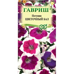 Петуния Цветочный бал (Код: 93272)