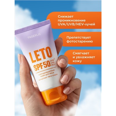 Солнцезащитный крем для лица SPF 50 Leto
