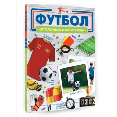 АСТ Шпаковский М. М., Петров В.Ф. "Футбол"