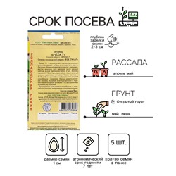 Семена огурца "Бридж", F1, 5 шт.