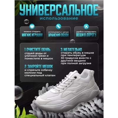 Мешок для стирки обуви #22999413