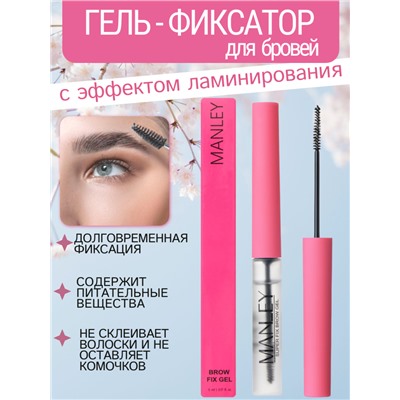 MANLEY Гель-фиксатор для бровей с эффектом ламинирования, темно-розовый