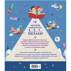 Эксмо "Я открываю мир. Альбом первых достижений (синий)"