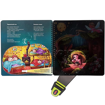 Книжка с фонариком "Гномик Сплюшка и волшебный фонарик"