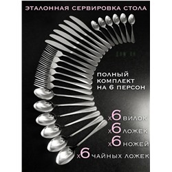 Набор столовых приборов #23310029
