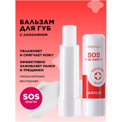 Ухаживающий бальзам для губ с ланолином SOS