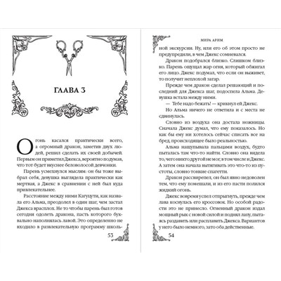 Эксмо Мира Арим "Месть мойры"