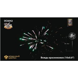 Фейерверк ОС6042 Вождь краснокожих (0,8" х 10)