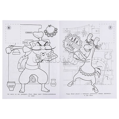 Сон Ильи Муромца. Три Богатыря. Наклей и раскрась. 214х290 мм.