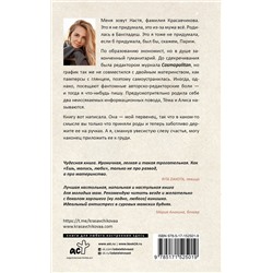 АСТ Анастасия Красавчикова "Мама у турникета. Счастье материнства на пределе возможностей"