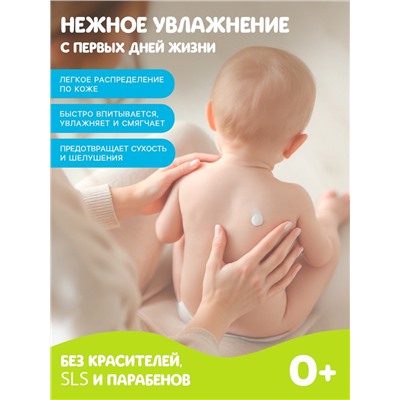 Детский крем увлажняющий, с маслом авокадо, 200 мл, 0+, Беби Буль