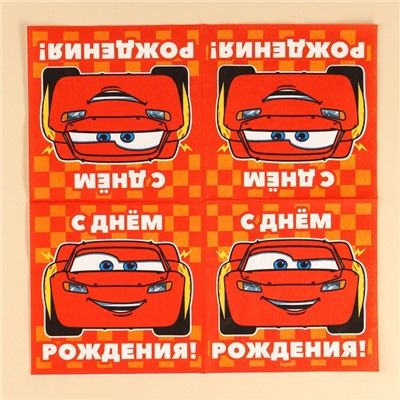 Салфетки бумажные «С днём рождения», 33×33 см, 20 штук, 3-х слойные, Тачки