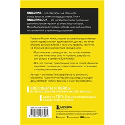 Эксмо Олег Тиньков, Максим Ильяхов "Бизнес без MBA. Под редакцией Максима Ильяхова"