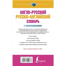АСТ С. А. Матвеев "Англо-русский русско-английский словарь с произношением"