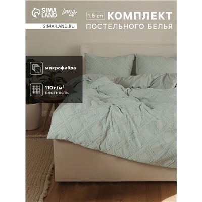 Постельное бельё 1.5-спальное LoveLife Tufting Ромб, микрофибра