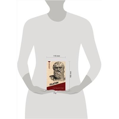 АСТ Платон "Государство. С комментариями и иллюстрациями"