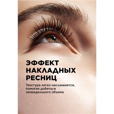 Тушь с эффектом накладных ресниц 2XL Multilashes