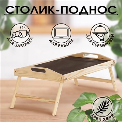 Столик для завтрака складной, 50×30 см, с ручками