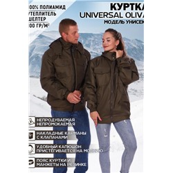 Куртка осенняя Universal Oliva (Олива)