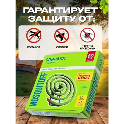 Средство от комаров спирали #23312836