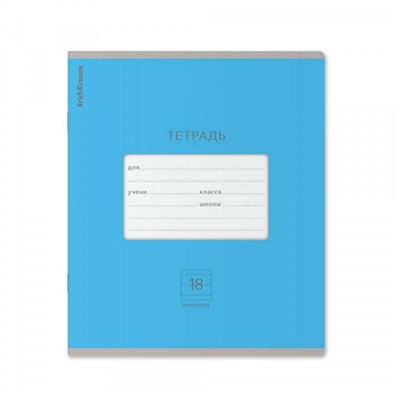Тетрадь  18л линия "Классика Яркая" голубая 46487 ErichKrause
