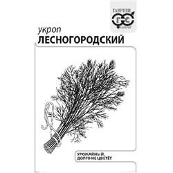 Укроп  Лесногородский ч/б (Код: 92875)