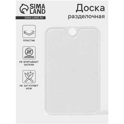 Доска разделочная, 21×33 см, пластик, цвет мрамора