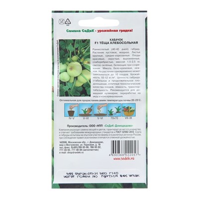 Семена Кабачок «Тёща хлебосольная F1», 1 г