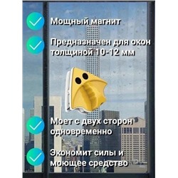 Магнитная щётка для окон #23116379