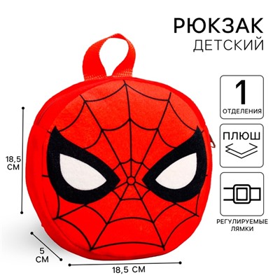 Рюкзак детский для мальчика «Спайдер-мен», плюшевый, 18.5×5×18.5 см, Человек-паук