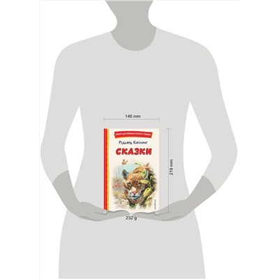 Эксмо Редьярд Киплинг "Сказки (ил. В. Канивца)"