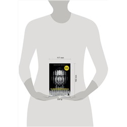 Эксмо Максуэлл Мольц "Психокибернетика. Как запрограммировать себя на подлинное счастье"