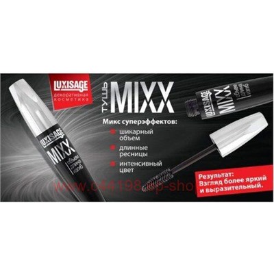 LUXVISAGE Тушь для ресниц Mixx Чёрная 12 гр
