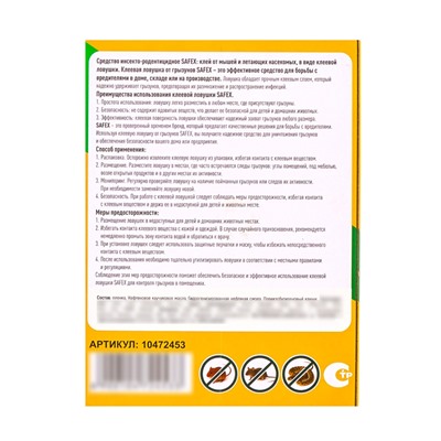 Ловушка-книжка от грызунов SAFEX стандарт