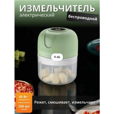Измельчитель кухонный электрический #23020548