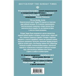 Эксмо Эндрю Лоуни "Король-предатель. Скандальное изгнание герцога и герцогини Виндзорских"